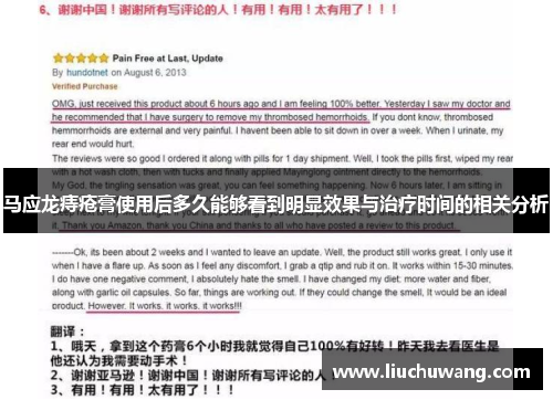 马应龙痔疮膏使用后多久能够看到明显效果与治疗时间的相关分析